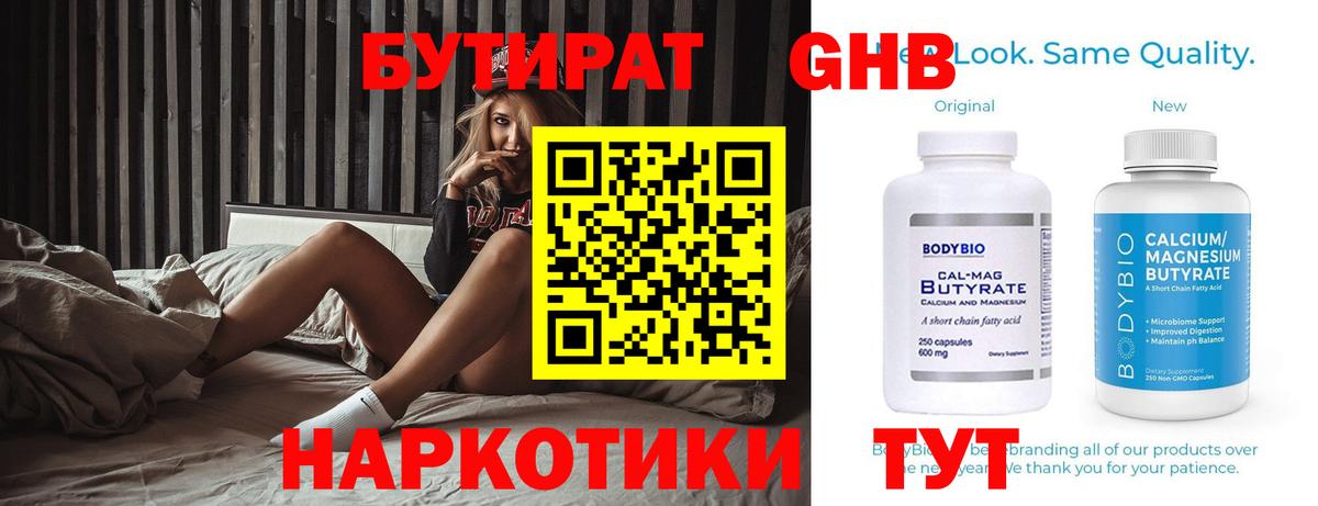 Бутират  Вход с VPN  Аша  БУТИРАТ BDO 
