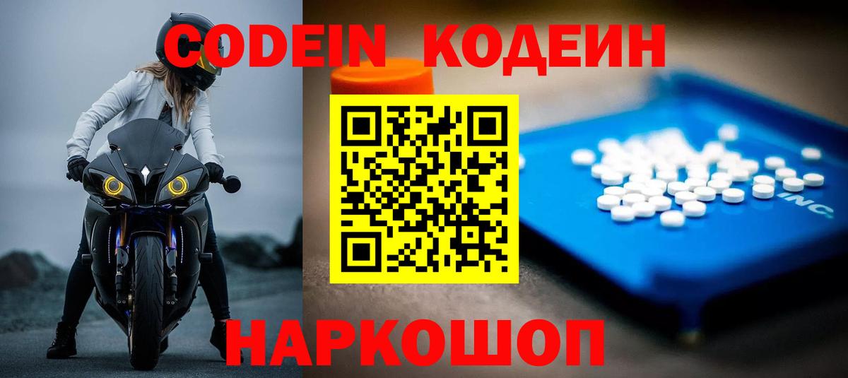 Кодеин напиток Lean (лин)  Вход с VPN  Аша 