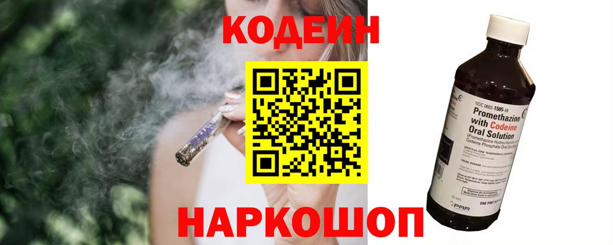 Кодеин Purple Drank Аша
