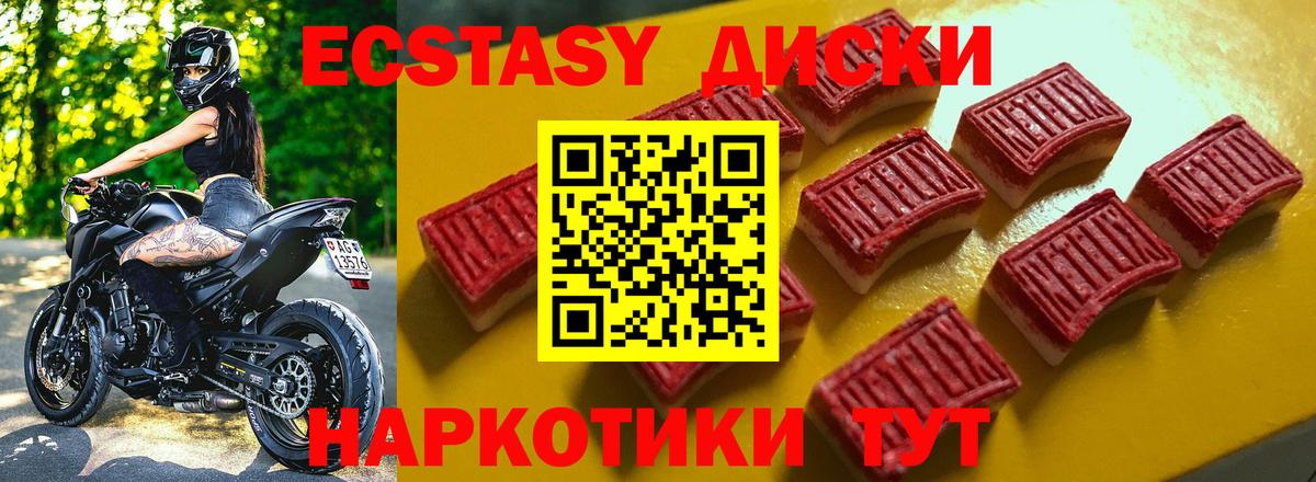 Экстази диски  ЭКСТАЗИ  даркнет наркотические препараты  Аша  Вход с VPN  Ecstasy таблы 